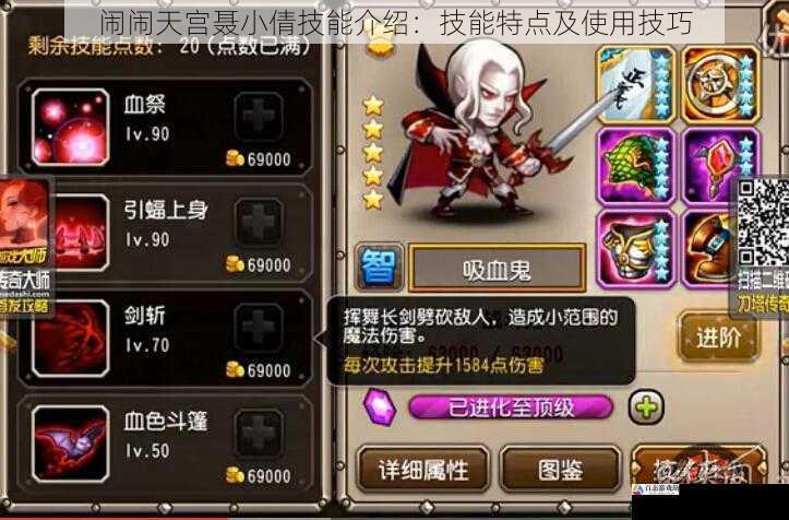 技能三:血祭噬魂