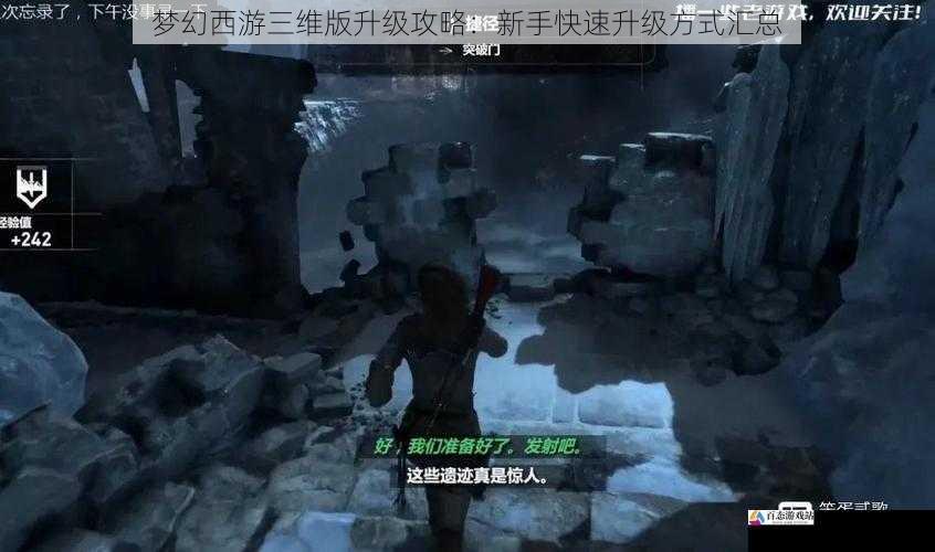 主线任务:游戏升级的捷径