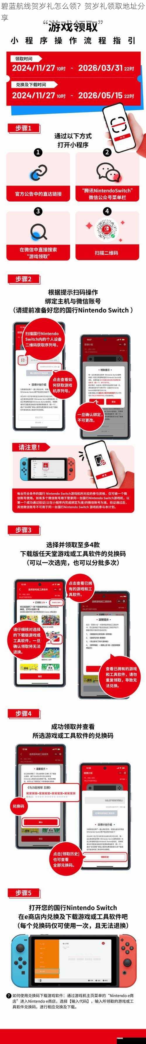  碧蓝航线贺岁礼怎么领？贺岁礼领取地址分享