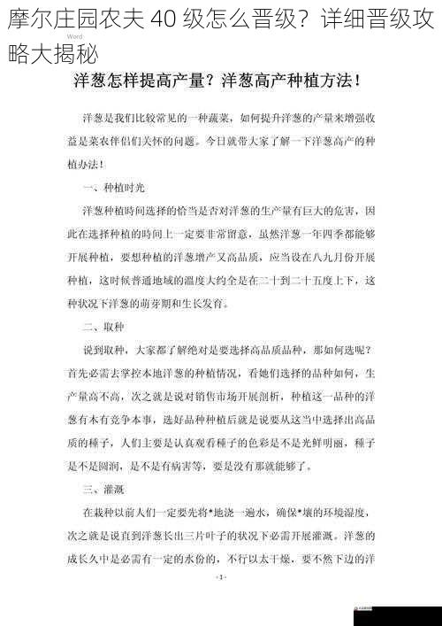  摩尔庄园农夫 40 级怎么晋级？详细晋级攻略大揭秘