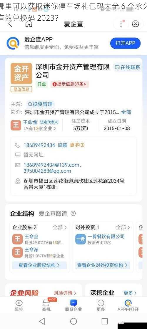  哪里可以获取迷你停车场礼包码大全 6 个永久有效兑换码 2023？