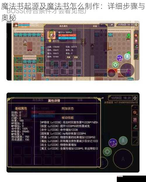 魔法书的起源