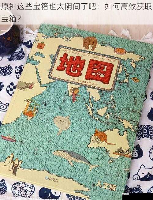 探索地图细节