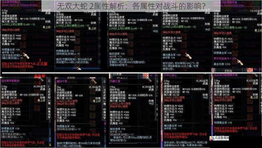 攻击力属性对战斗的影响