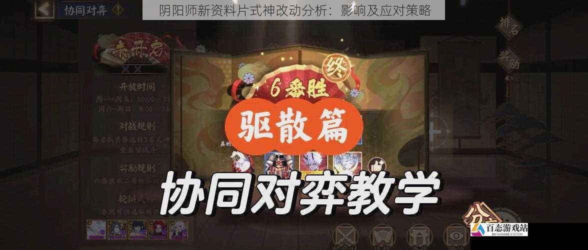 式神技能调整对战斗的影响及应对