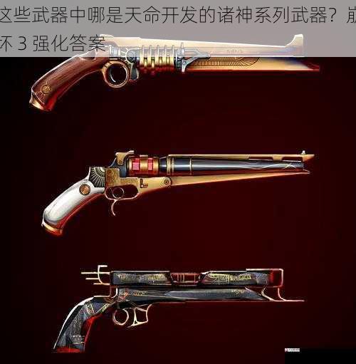 武器外观与设计