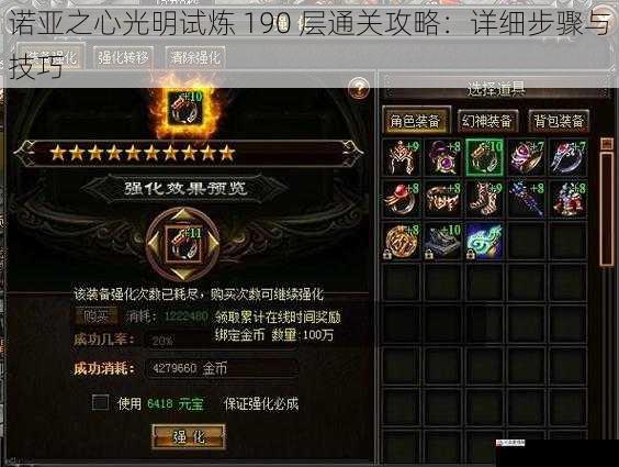  诺亚之心光明试炼 190 层通关攻略：详细步骤与技巧