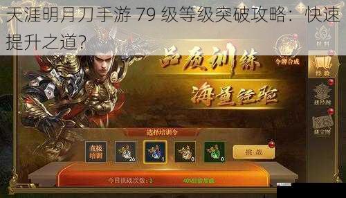 副本挑战:积累经验