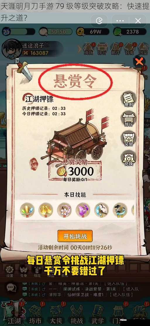 江湖悬赏:高效获取