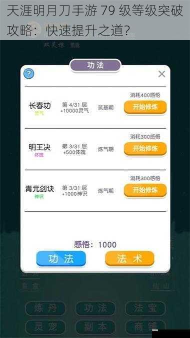 挂机修炼:持续提升