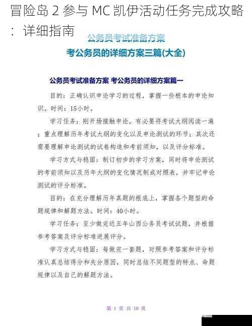 任务准备篇