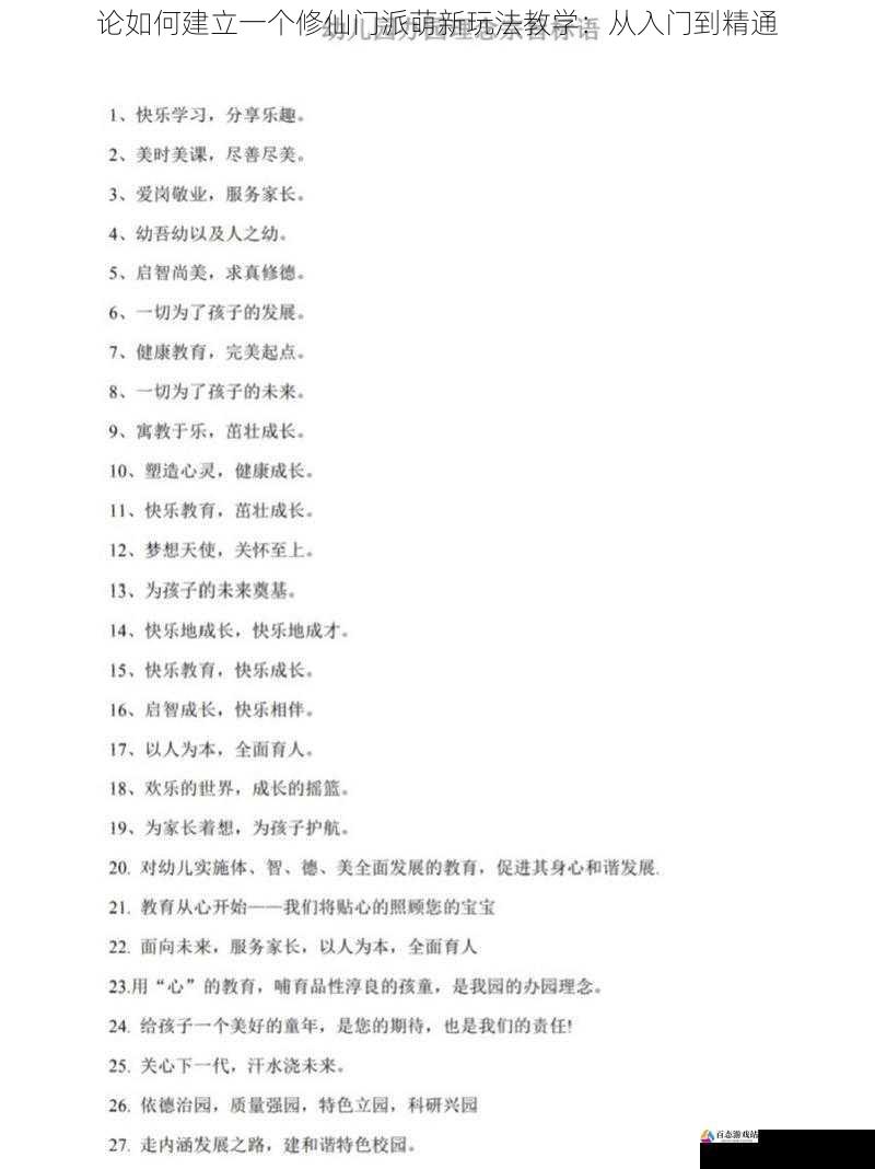 选择门派宗旨与理念