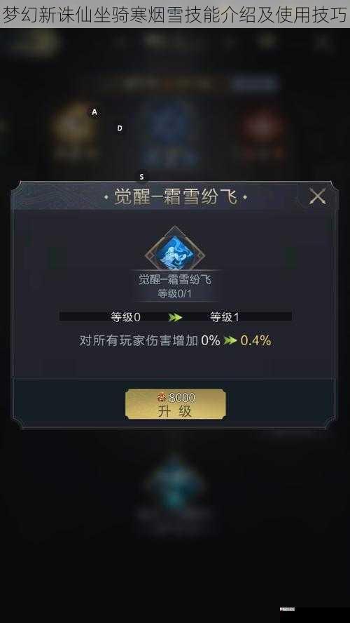  梦幻新诛仙坐骑寒烟雪技能介绍及使用技巧