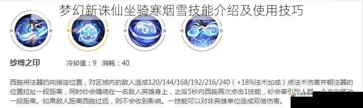 技能四:寒烟缠绕