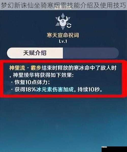 技能五:寒天冻地
