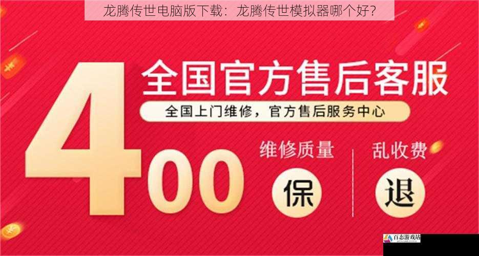 售后服务:保障玩家权益