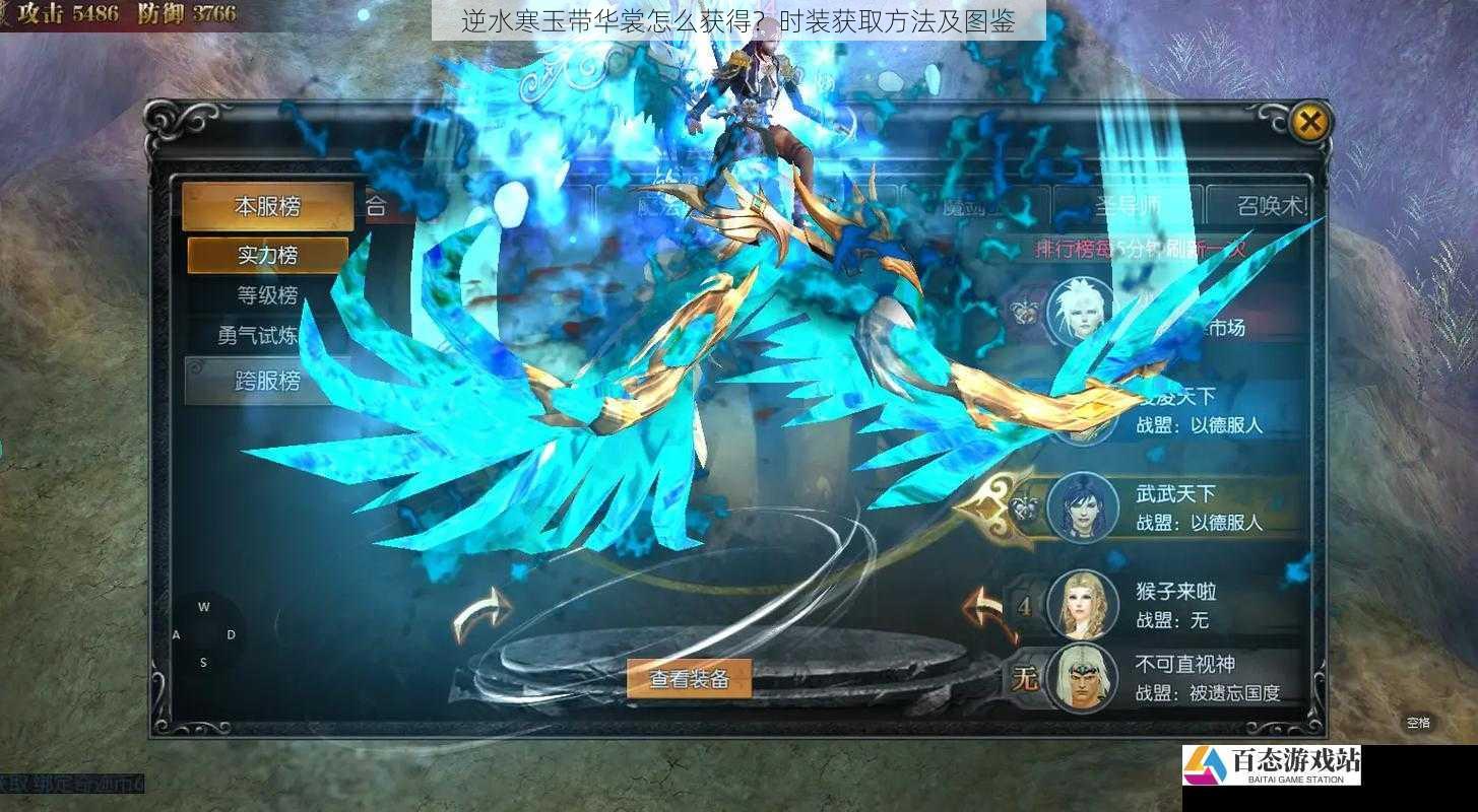  逆水寒玉带华裳怎么获得？时装获取方法及图鉴