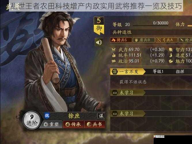武将选择之谋略型