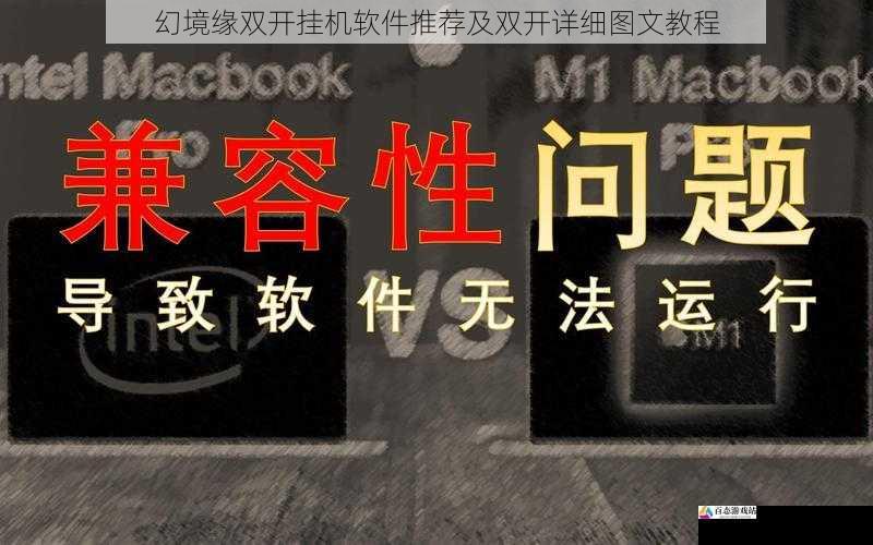 软件兼容性方面