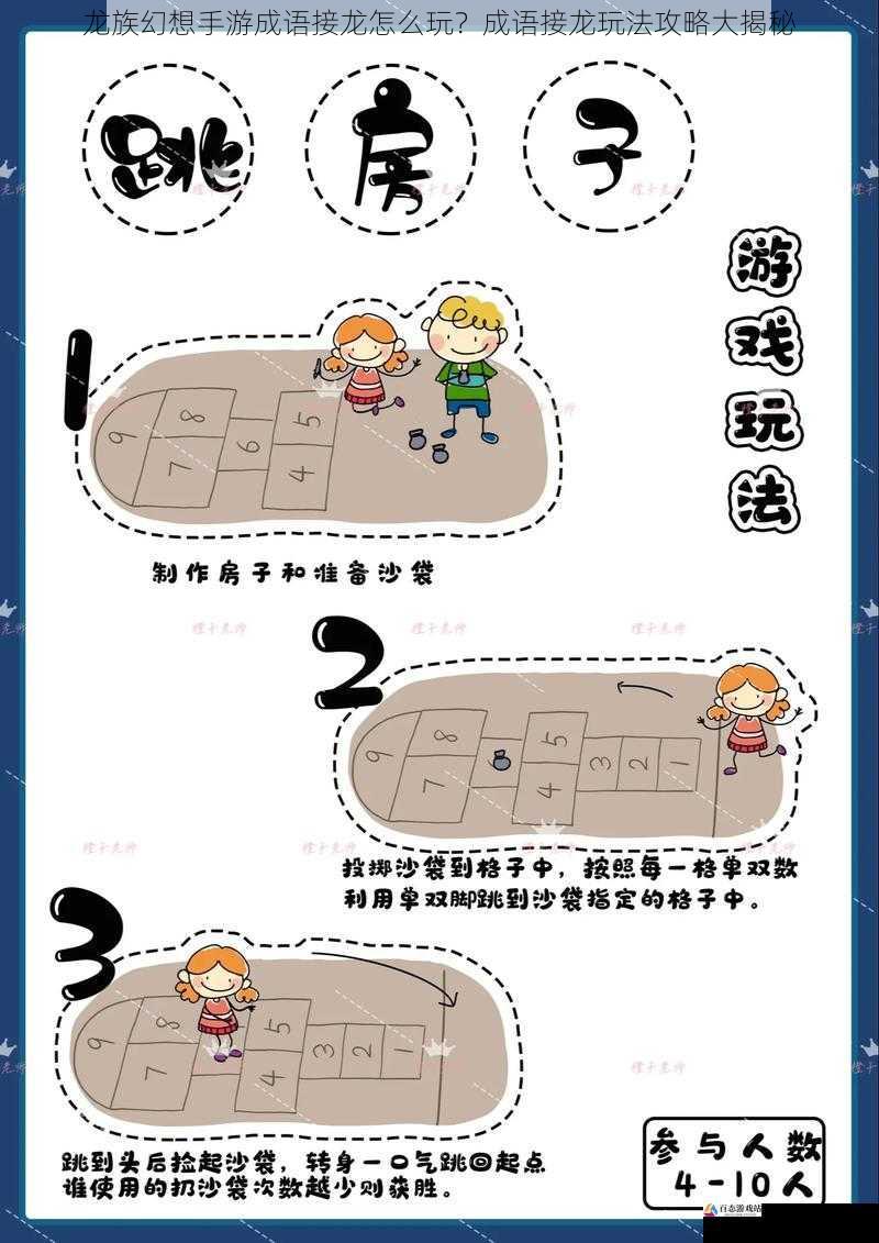 游戏规则
