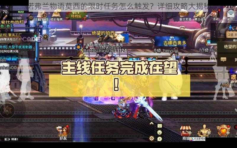  诺弗兰物语莫西的限时任务怎么触发？详细攻略大揭秘