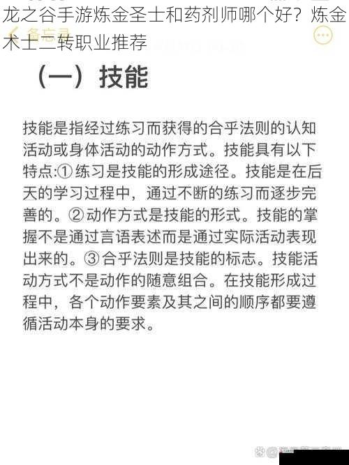  龙之谷手游炼金圣士和药剂师哪个好？炼金术士二转职业推荐