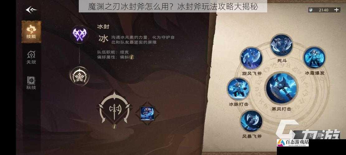冰封斧的基本属性与技能