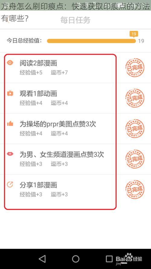 完成日常任务