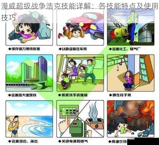 技能三:地震践踏