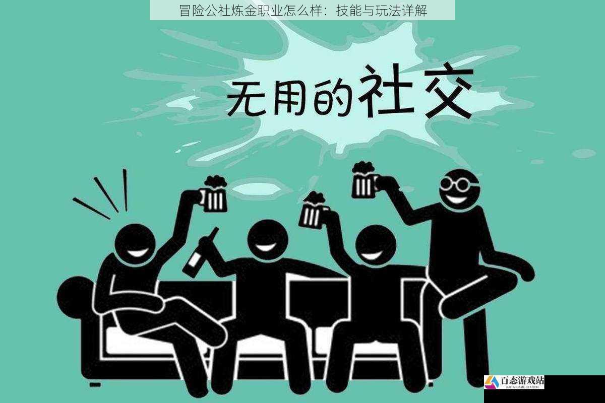 社交互动:不可或缺