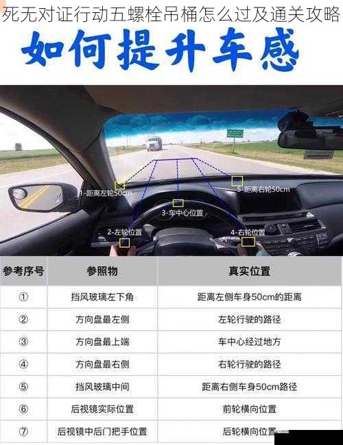 死无对证行动五螺栓吊桶怎么过及通关攻略