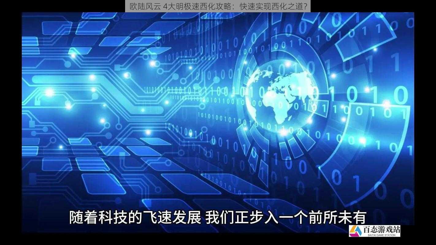 科技发展