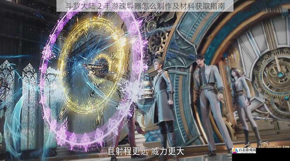 魂导器制作基础