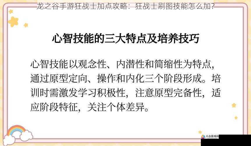 龙之谷手游狂战士加点攻略：狂战士刷图技能怎么加？