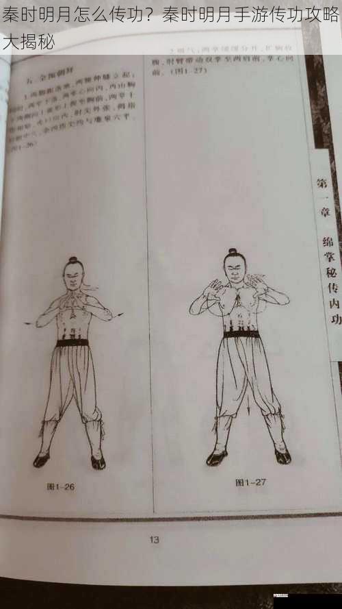 传功的基本概念