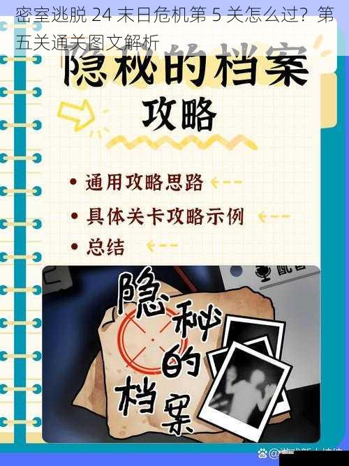 寻找隐藏线索