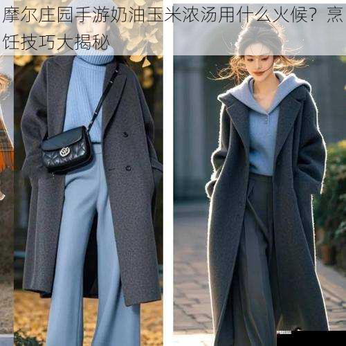 不同火候的搭配,层次丰富