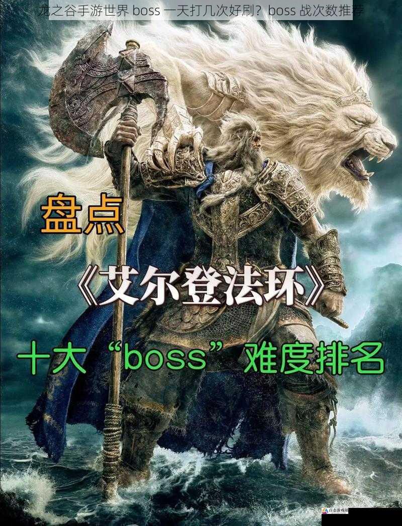 游戏难度与 boss 战次数