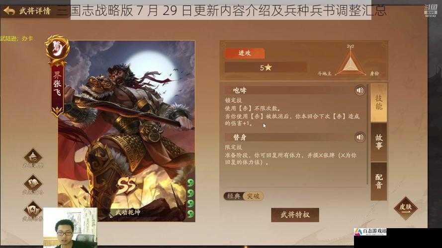 武将调整方面