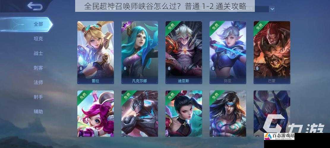  全民超神召唤师峡谷怎么过？普通 1