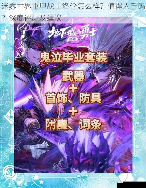 装备搭配与培养方向
