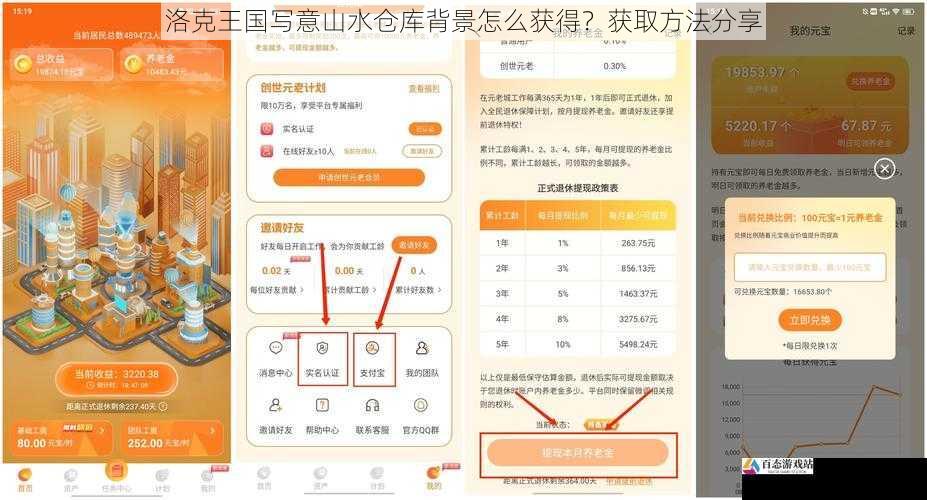 洛克王国写意山水仓库背景怎么获得？获取方法分享