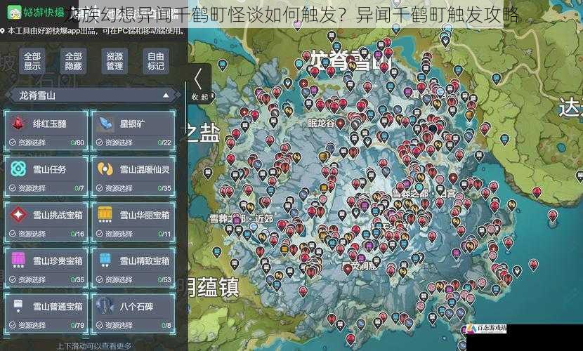 龙族幻想异闻千鹤町怪谈如何触发？异闻千鹤町触发攻略