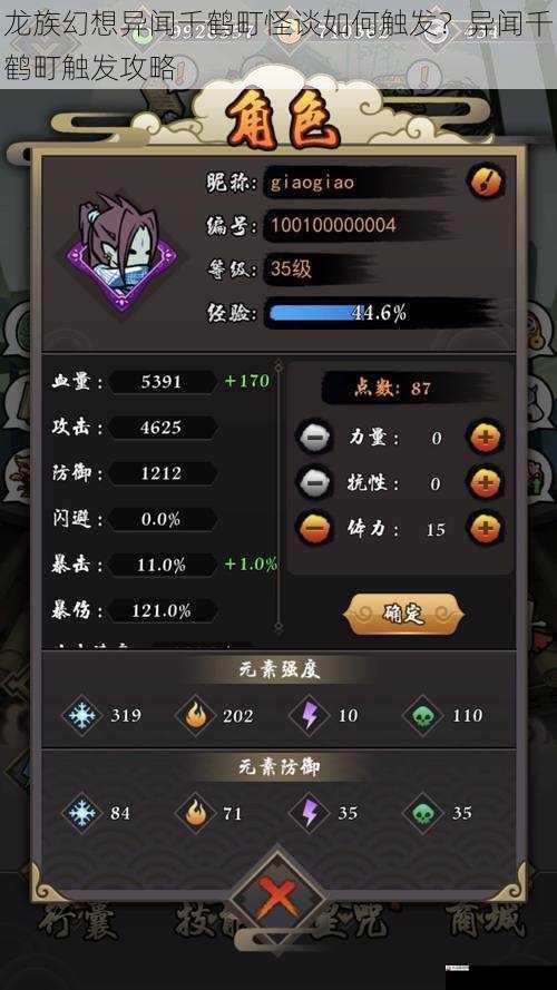 角色属性与技能