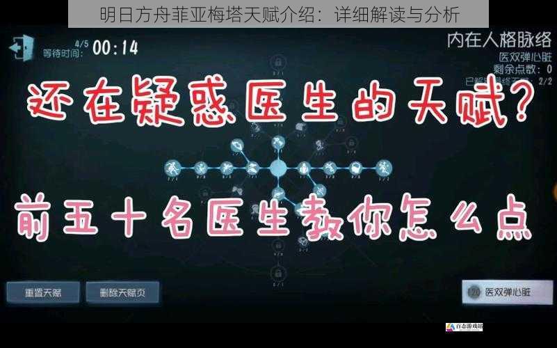 天赋二:精准射击