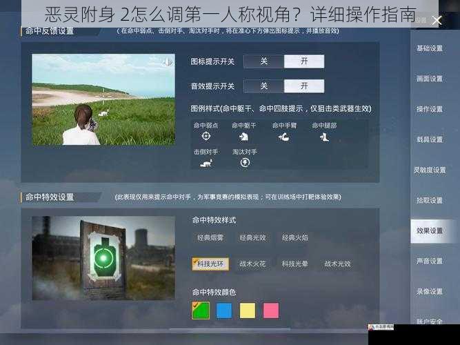 游戏设置界面