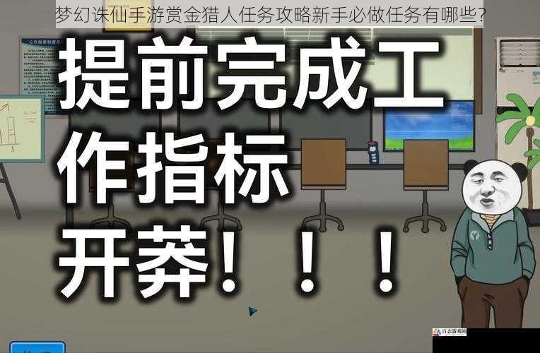 任务二:提升自身实力