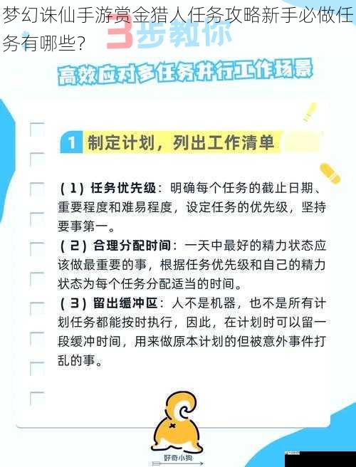 任务三:掌握任务技巧