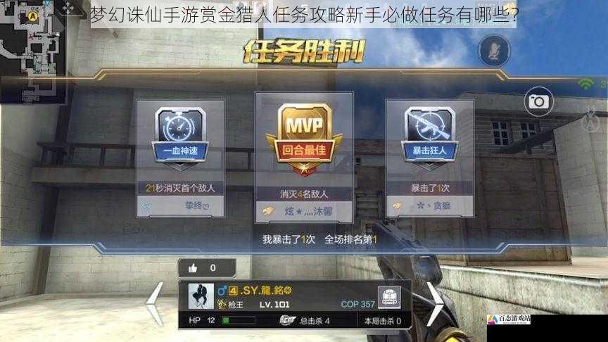 任务四:与队友合作