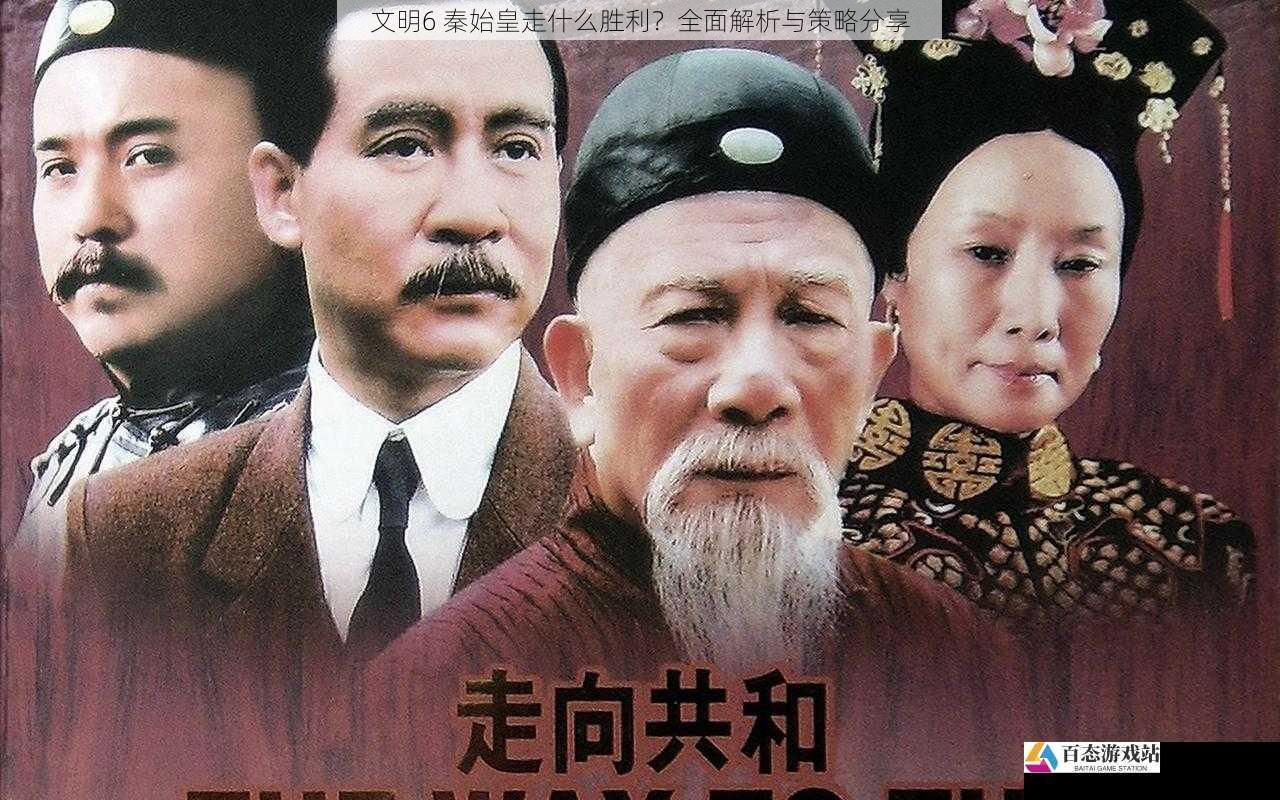 外交胜利:纵横捭阖的联盟之路